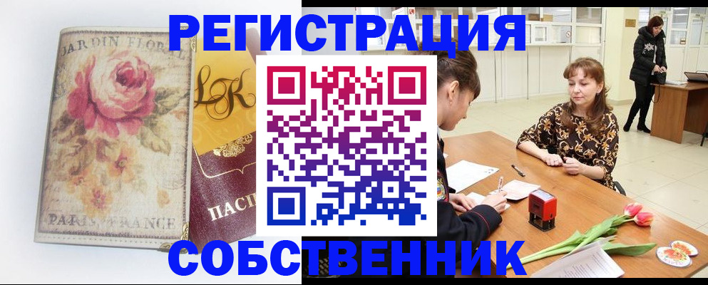 прописка в квартире в Оренбургской области