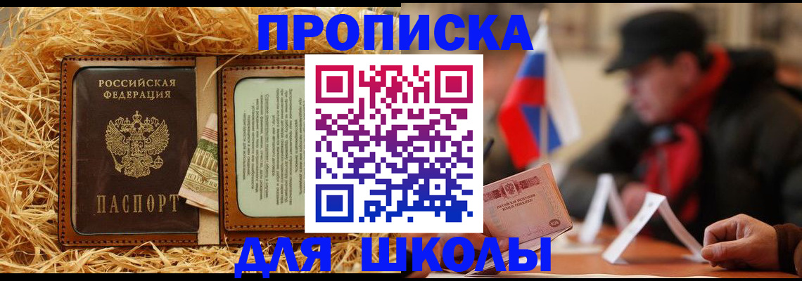 регистрация для школы в Оренбургской области